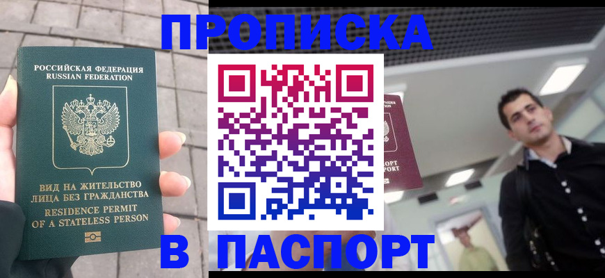 прописка паспорт в Радужном