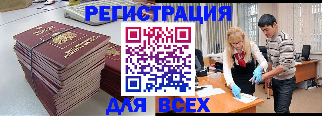 прописка для военкомата в Радужном