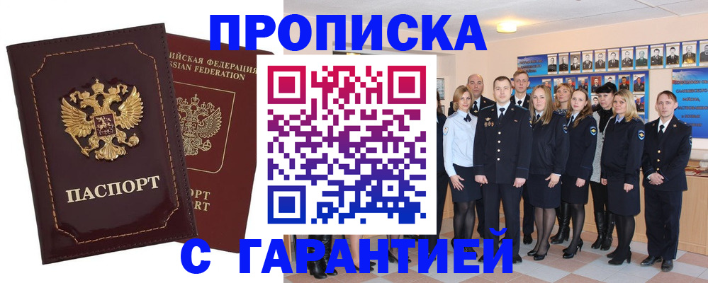 временная регистрация для всех в Радужном