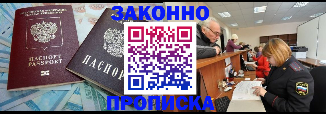 прописка от собственника в Радужном