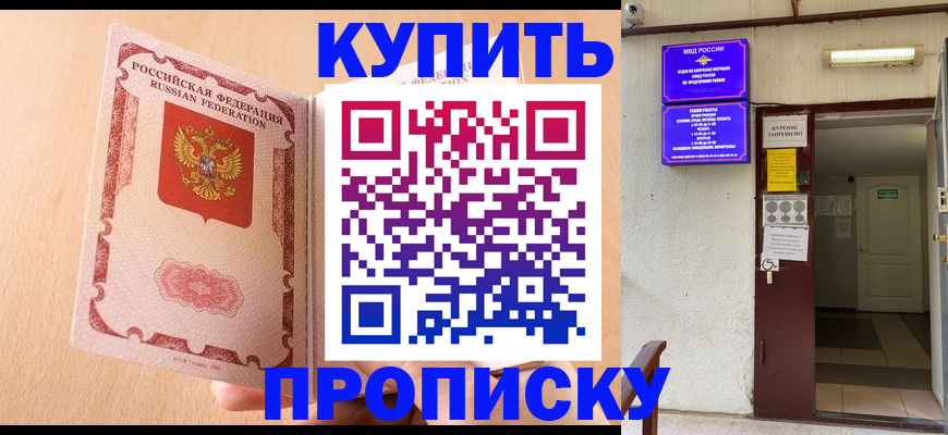 прописка регистрация в Радужном