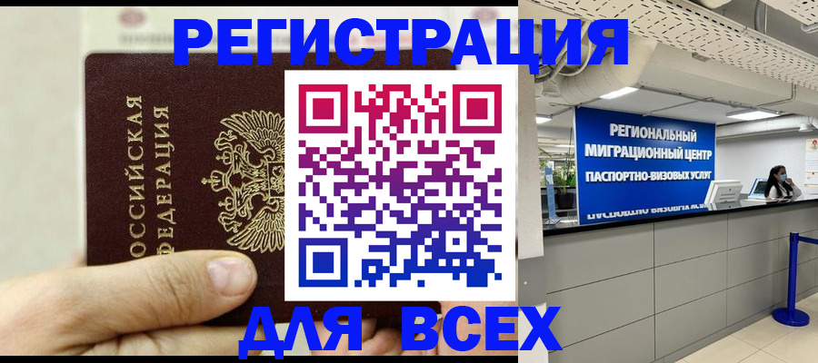 прописка для работы в Радужном