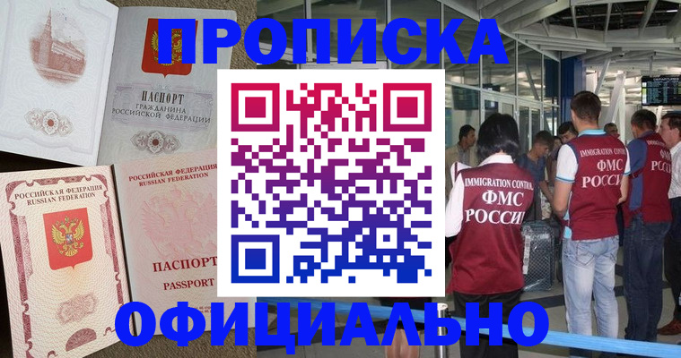 временная регистрация купить в Радужном