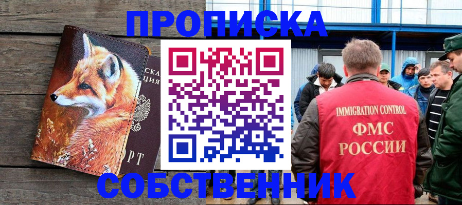 прописка паспорт в Радужном