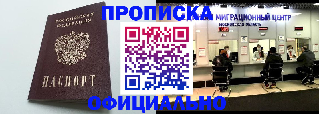временная регистрация законно в Радужном